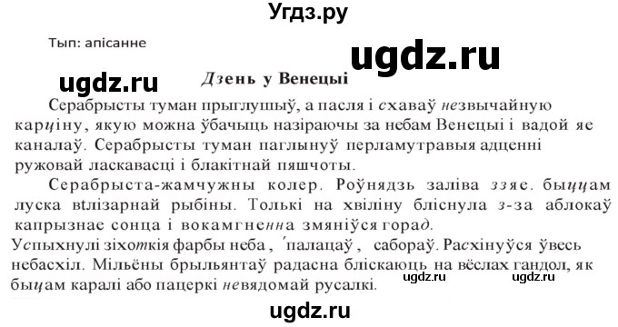 ГДЗ (Решебник к учебнику 2020) по белорусскому языку 10 класс Валочка Г. М. / практыкаванне / 136(продолжение 2)