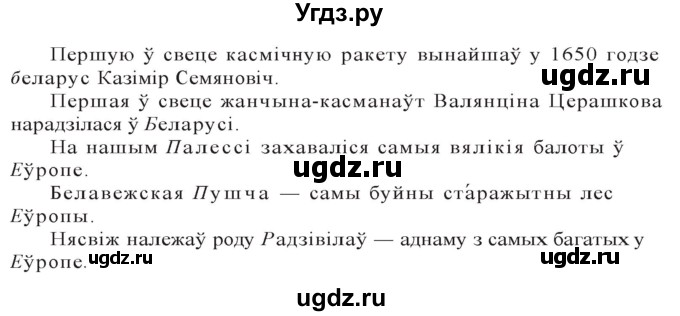 ГДЗ (Решебник к учебнику 2020) по белорусскому языку 10 класс Валочка Г. М. / практыкаванне / 154(продолжение 2)