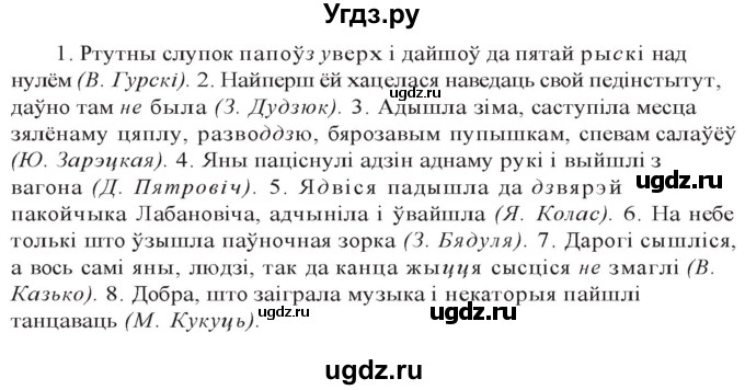 ГДЗ (Решебник к учебнику 2020) по белорусскому языку 10 класс Валочка Г. М. / практыкаванне / 173