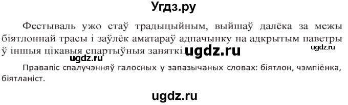 ГДЗ (Решебник к учебнику 2020) по белорусскому языку 10 класс Валочка Г. М. / практыкаванне / 178(продолжение 2)