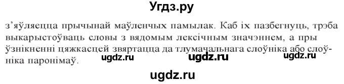 ГДЗ (Решебник к учебнику 2020) по белорусскому языку 10 класс Валочка Г. М. / практыкаванне / 198(продолжение 2)