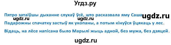 ГДЗ (Решебник к учебнику 2020) по белорусскому языку 10 класс Валочка Г. М. / практыкаванне / 212(продолжение 2)