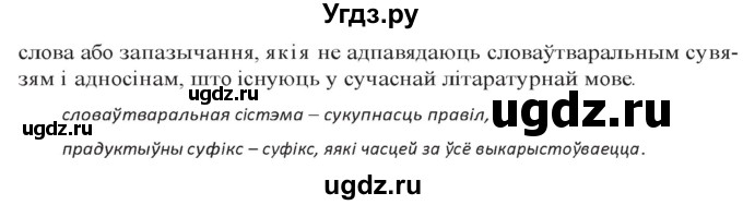 ГДЗ (Решебник к учебнику 2020) по белорусскому языку 10 класс Валочка Г. М. / практыкаванне / 225(продолжение 2)