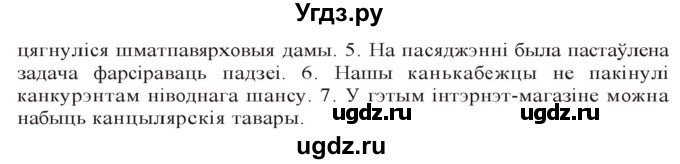 ГДЗ (Решебник к учебнику 2020) по белорусскому языку 10 класс Валочка Г. М. / практыкаванне / 232(продолжение 2)