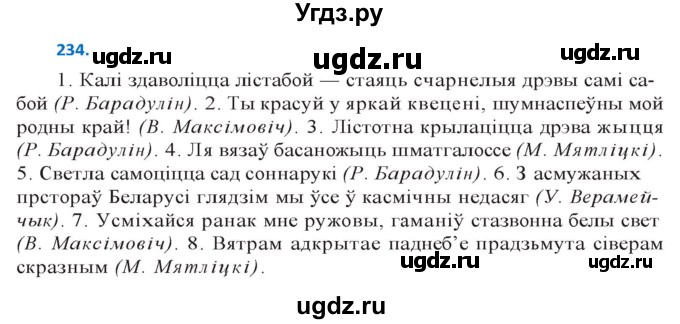 ГДЗ (Решебник к учебнику 2020) по белорусскому языку 10 класс Валочка Г. М. / практыкаванне / 234