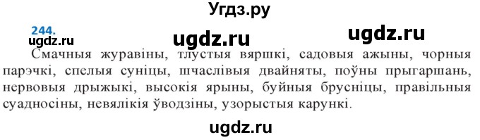 ГДЗ (Решебник к учебнику 2020) по белорусскому языку 10 класс Валочка Г. М. / практыкаванне / 244