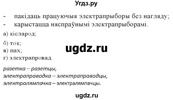 ГДЗ (Решебник к учебнику 2020) по белорусскому языку 10 класс Валочка Г. М. / практыкаванне / 250(продолжение 2)