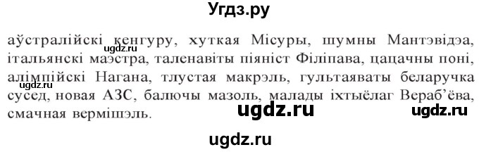 ГДЗ (Решебник к учебнику 2020) по белорусскому языку 10 класс Валочка Г. М. / практыкаванне / 256(продолжение 2)