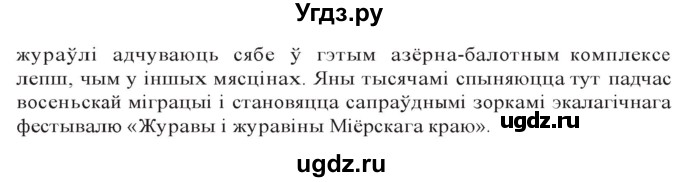 ГДЗ (Решебник к учебнику 2020) по белорусскому языку 10 класс Валочка Г. М. / практыкаванне / 263(продолжение 2)