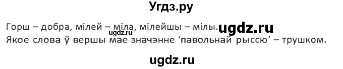ГДЗ (Решебник к учебнику 2020) по белорусскому языку 10 класс Валочка Г. М. / практыкаванне / 267(продолжение 2)