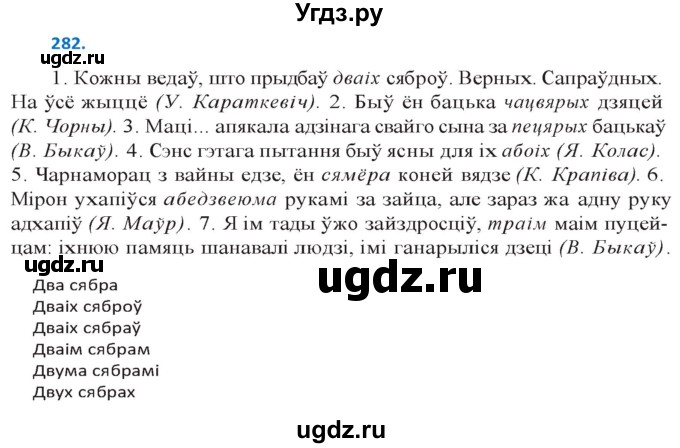 ГДЗ (Решебник к учебнику 2020) по белорусскому языку 10 класс Валочка Г. М. / практыкаванне / 282