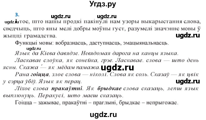 ГДЗ (Решебник к учебнику 2020) по белорусскому языку 10 класс Валочка Г. М. / практыкаванне / 3