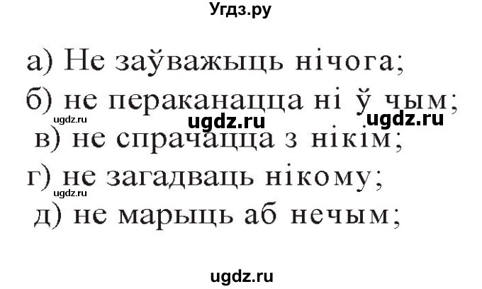 ГДЗ (Решебник к учебнику 2020) по белорусскому языку 10 класс Валочка Г. М. / практыкаванне / 302
