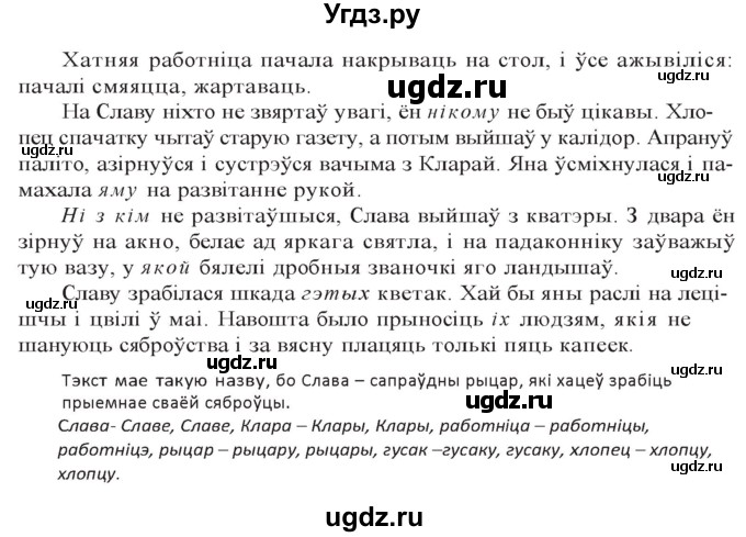 ГДЗ (Решебник к учебнику 2020) по белорусскому языку 10 класс Валочка Г. М. / практыкаванне / 303(продолжение 2)