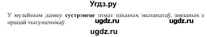 ГДЗ (Решебник к учебнику 2020) по белорусскому языку 10 класс Валочка Г. М. / практыкаванне / 318(продолжение 2)