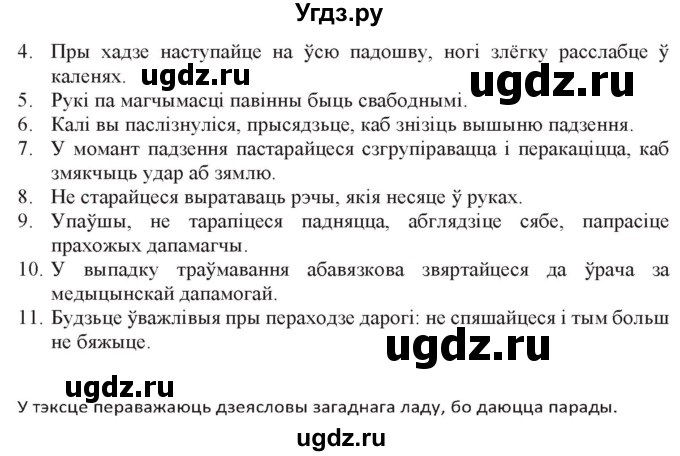 ГДЗ (Решебник к учебнику 2020) по белорусскому языку 10 класс Валочка Г. М. / практыкаванне / 321(продолжение 2)