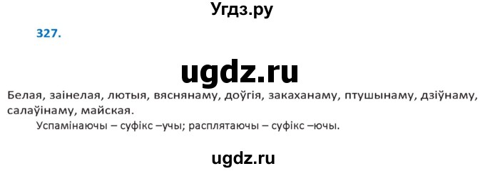 ГДЗ (Решебник к учебнику 2020) по белорусскому языку 10 класс Валочка Г. М. / практыкаванне / 327