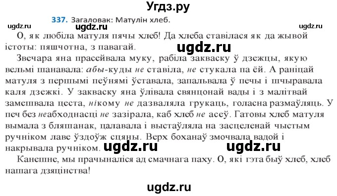 ГДЗ (Решебник к учебнику 2020) по белорусскому языку 10 класс Валочка Г. М. / практыкаванне / 337