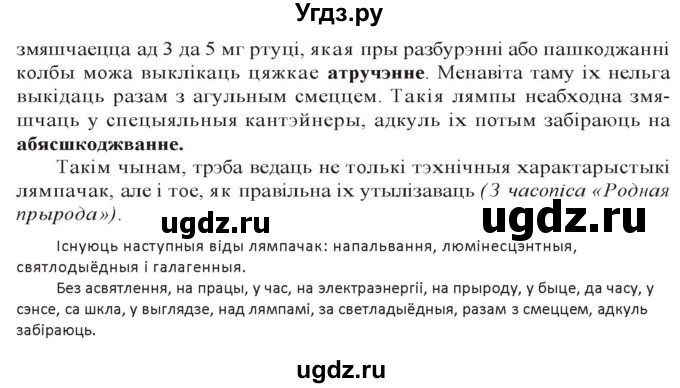 ГДЗ (Решебник к учебнику 2020) по белорусскому языку 10 класс Валочка Г. М. / практыкаванне / 339(продолжение 2)