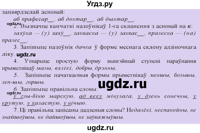 ГДЗ (Решебник к учебнику 2020) по белорусскому языку 10 класс Валочка Г. М. / практыкаванне / 365(продолжение 2)