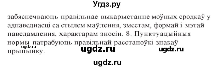 ГДЗ (Решебник к учебнику 2020) по белорусскому языку 10 класс Валочка Г. М. / практыкаванне / 44(продолжение 2)