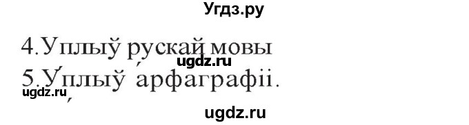 ГДЗ (Решебник к учебнику 2020) по белорусскому языку 10 класс Валочка Г. М. / практыкаванне / 56(продолжение 2)