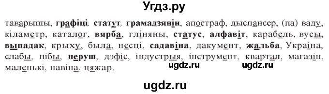 ГДЗ (Решебник к учебнику 2020) по белорусскому языку 10 класс Валочка Г. М. / практыкаванне / 70(продолжение 2)