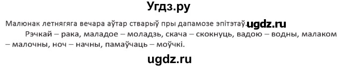 ГДЗ (Решебник к учебнику 2020) по белорусскому языку 10 класс Валочка Г. М. / практыкаванне / 78(продолжение 2)