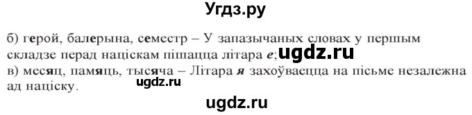 ГДЗ (Решебник к учебнику 2020) по белорусскому языку 10 класс Валочка Г. М. / практыкаванне / 84(продолжение 2)