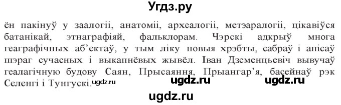 ГДЗ (Решебник к учебнику 2020) по белорусскому языку 10 класс Валочка Г. М. / практыкаванне / 98(продолжение 2)