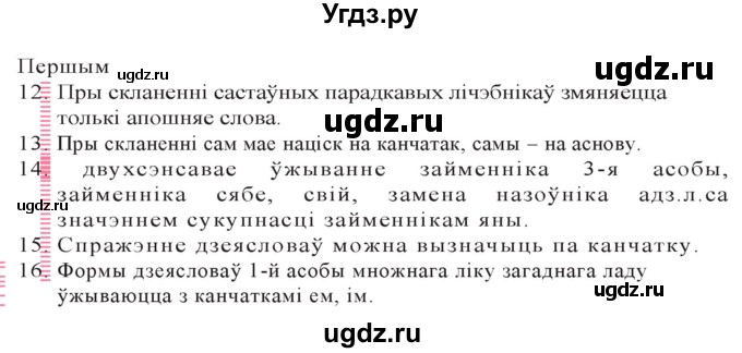 ГДЗ (Решебник к учебнику 2020) по белорусскому языку 10 класс Валочка Г. М. / кантрольныя пытанні і заданні / ст.212(продолжение 2)