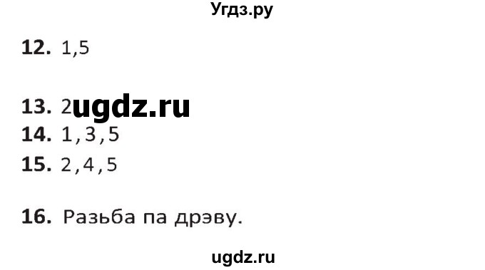 ГДЗ (Решебник к учебнику 2020) по белорусскому языку 10 класс Валочка Г. М. / тэставая работа / ст.122(продолжение 2)