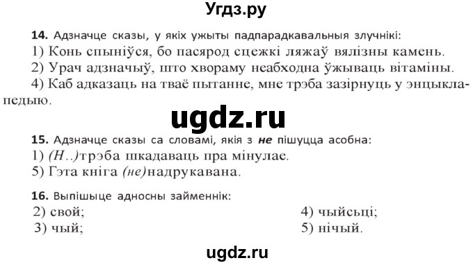 ГДЗ (Решебник к учебнику 2020) по белорусскому языку 10 класс Валочка Г. М. / тэставая работа / ст.213(продолжение 3)