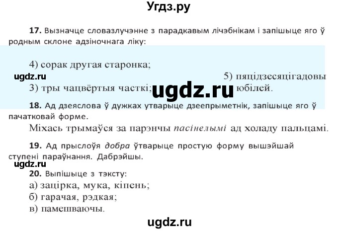 ГДЗ (Решебник к учебнику 2020) по белорусскому языку 10 класс Валочка Г. М. / тэставая работа / ст.213(продолжение 4)
