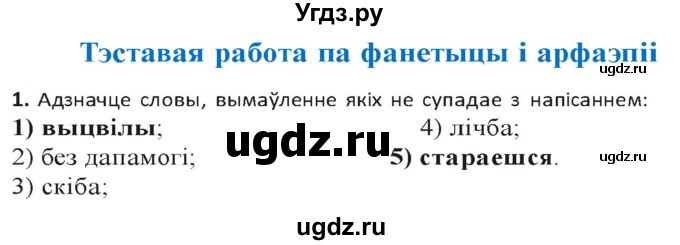 ГДЗ (Решебник к учебнику 2020) по белорусскому языку 10 класс Валочка Г. М. / тэставая работа / ст.48