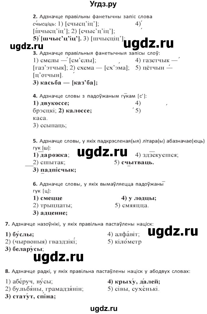 ГДЗ (Решебник к учебнику 2020) по белорусскому языку 10 класс Валочка Г. М. / тэставая работа / ст.48(продолжение 2)