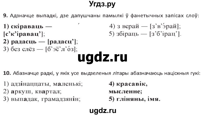 ГДЗ (Решебник к учебнику 2020) по белорусскому языку 10 класс Валочка Г. М. / тэставая работа / ст.48(продолжение 3)