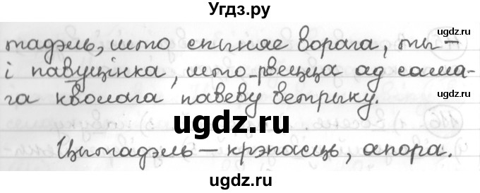 ГДЗ (Решебник к учебнику 2016) по белорусскому языку 10 класс Валочка Г. М. / практыкаванне / 117(продолжение 2)