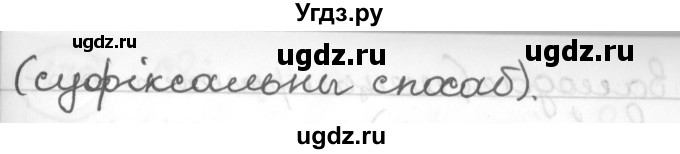 ГДЗ (Решебник к учебнику 2016) по белорусскому языку 10 класс Валочка Г. М. / практыкаванне / 166(продолжение 2)