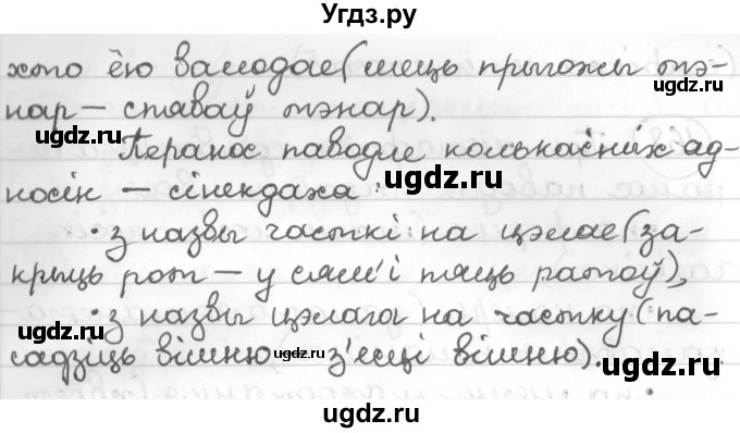 ГДЗ (Решебник к учебнику 2016) по белорусскому языку 10 класс Валочка Г. М. / практыкаванне / 168(продолжение 2)