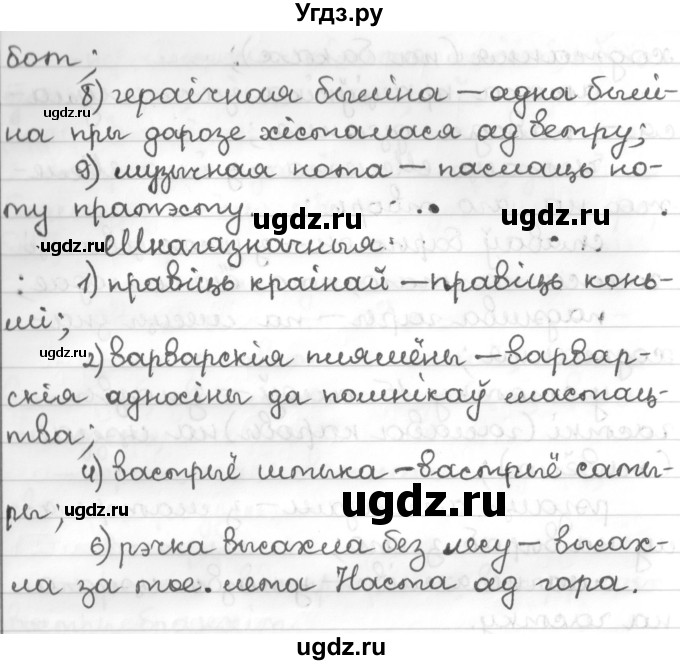 ГДЗ (Решебник к учебнику 2016) по белорусскому языку 10 класс Валочка Г. М. / практыкаванне / 172(продолжение 2)
