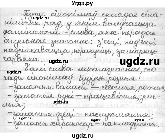 ГДЗ (Решебник к учебнику 2016) по белорусскому языку 10 класс Валочка Г. М. / практыкаванне / 177(продолжение 2)