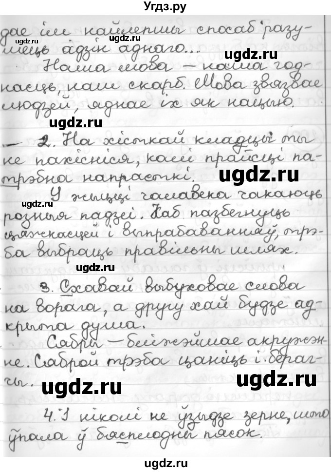 ГДЗ (Решебник к учебнику 2016) по белорусскому языку 10 класс Валочка Г. М. / практыкаванне / 199(продолжение 2)