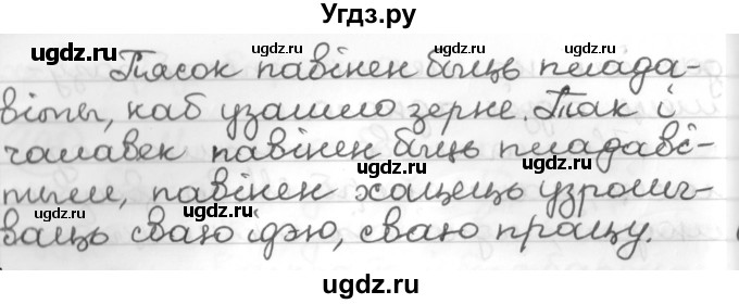 ГДЗ (Решебник к учебнику 2016) по белорусскому языку 10 класс Валочка Г. М. / практыкаванне / 199(продолжение 3)