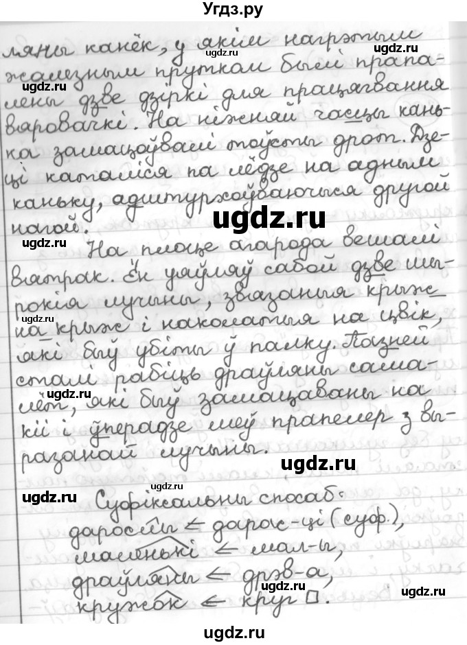 ГДЗ (Решебник к учебнику 2016) по белорусскому языку 10 класс Валочка Г. М. / практыкаванне / 206(продолжение 2)