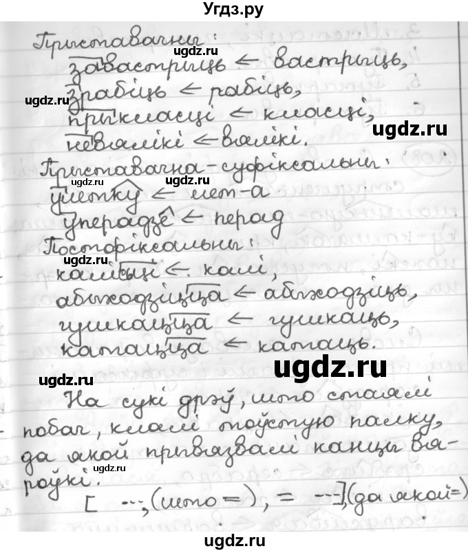 ГДЗ (Решебник к учебнику 2016) по белорусскому языку 10 класс Валочка Г. М. / практыкаванне / 206(продолжение 3)