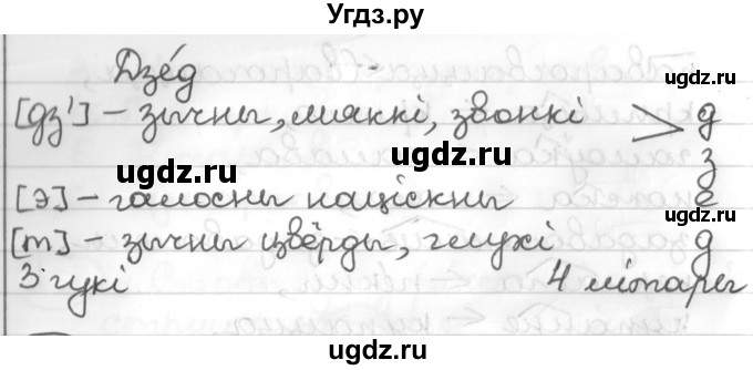 ГДЗ (Решебник к учебнику 2016) по белорусскому языку 10 класс Валочка Г. М. / практыкаванне / 208(продолжение 3)