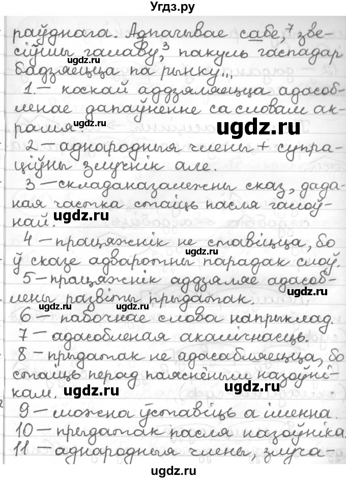 ГДЗ (Решебник к учебнику 2016) по белорусскому языку 10 класс Валочка Г. М. / практыкаванне / 211(продолжение 3)