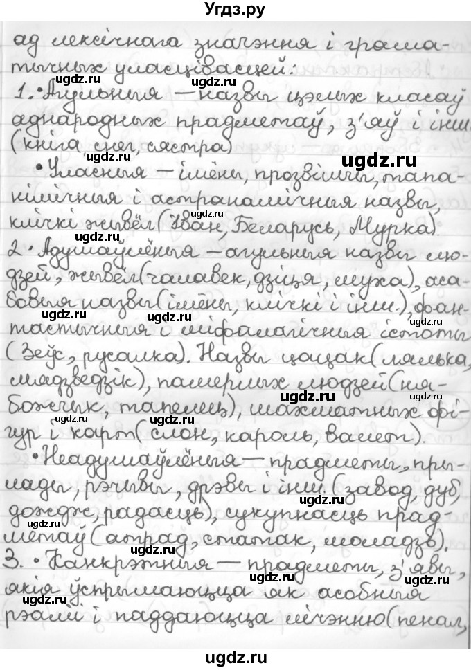 ГДЗ (Решебник к учебнику 2016) по белорусскому языку 10 класс Валочка Г. М. / практыкаванне / 220(продолжение 2)
