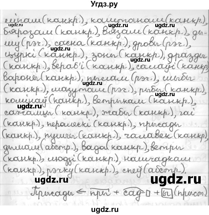 ГДЗ (Решебник к учебнику 2016) по белорусскому языку 10 класс Валочка Г. М. / практыкаванне / 221(продолжение 2)